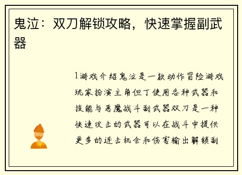 鬼泣：双刀解锁攻略，快速掌握副武器