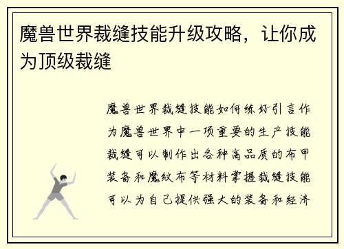 魔兽世界裁缝技能升级攻略，让你成为顶级裁缝