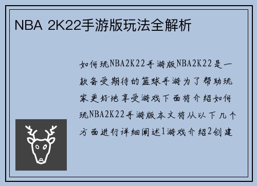 NBA 2K22手游版玩法全解析